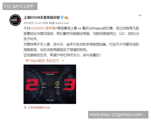 EDG战队在王者荣耀电竞比分中意识排名创新高引发热议